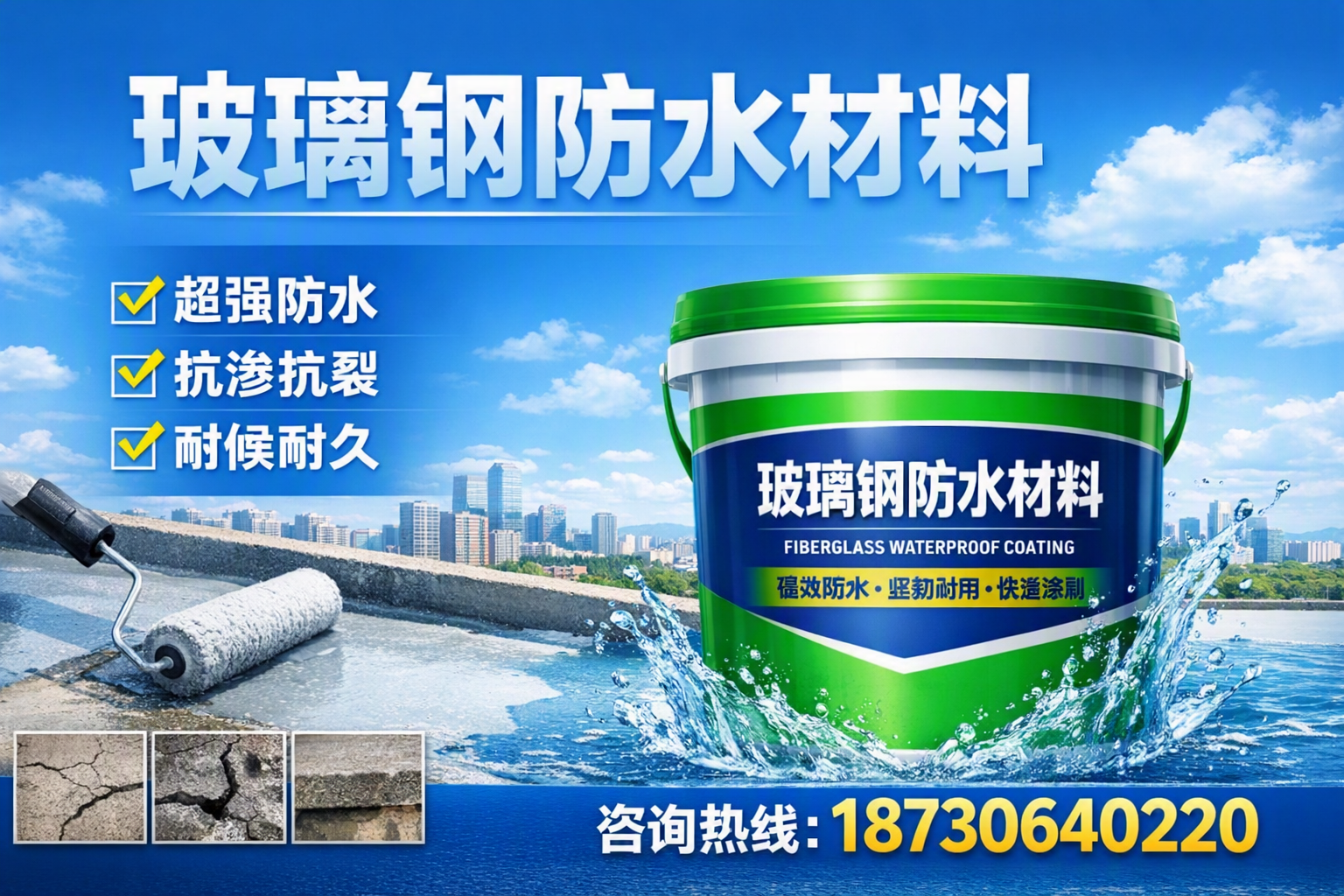 如何选择适合的玻璃钢防水材料？海北 采购指南