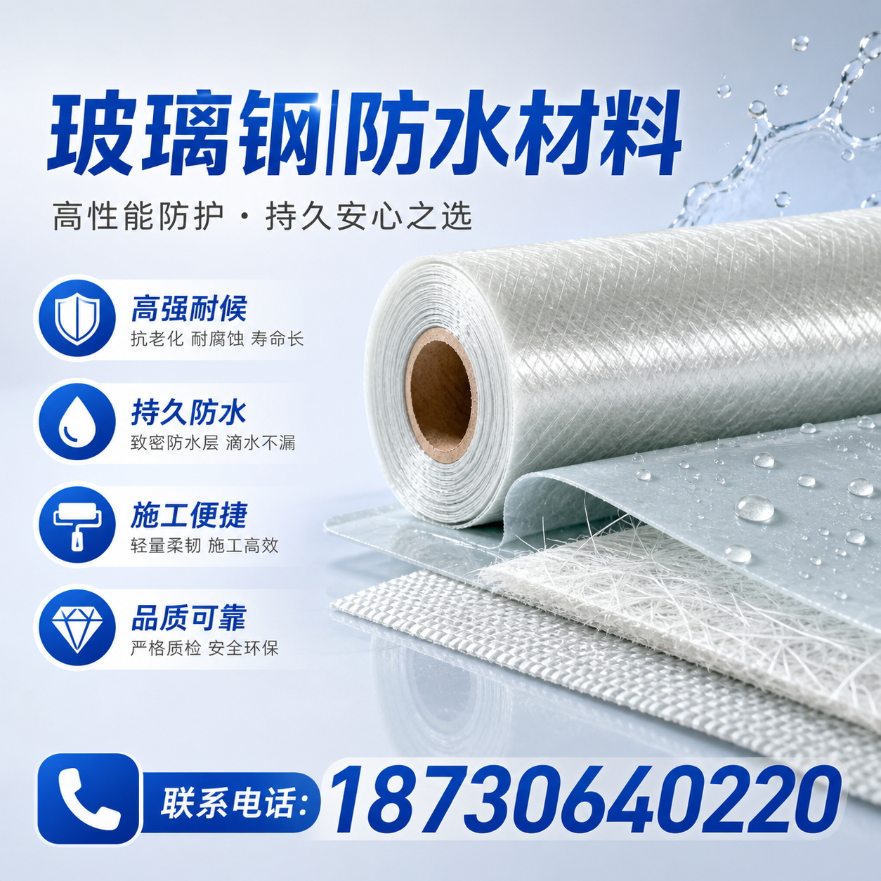 如何选择适合的玻璃钢防水材料？海北 采购指南