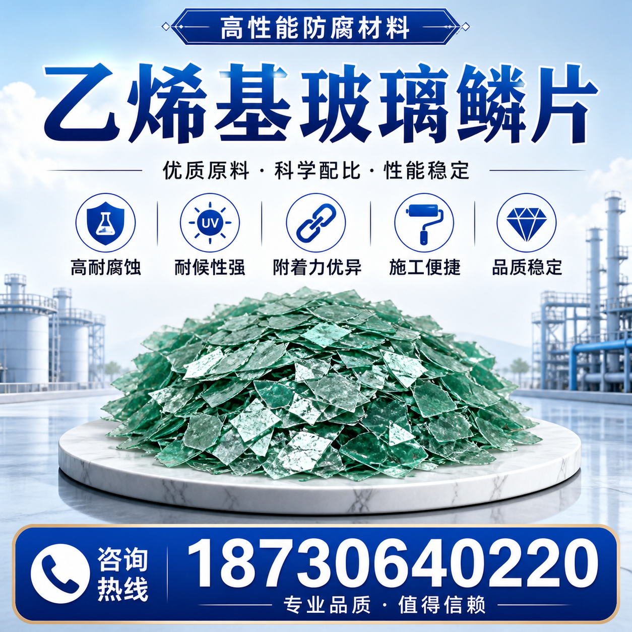 乙烯基玻璃鳞片的优势与应用领域解析，适合在 海北 的企业使用