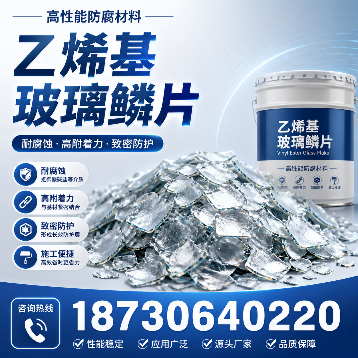 乙烯基玻璃鳞片的优势与应用领域解析,适合在 海北 的企业使用